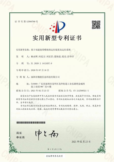 實(shí)用新專(zhuān)利_基于雙uwb模組的uwb定位裝置及uwb定位系統(tǒng).JPG