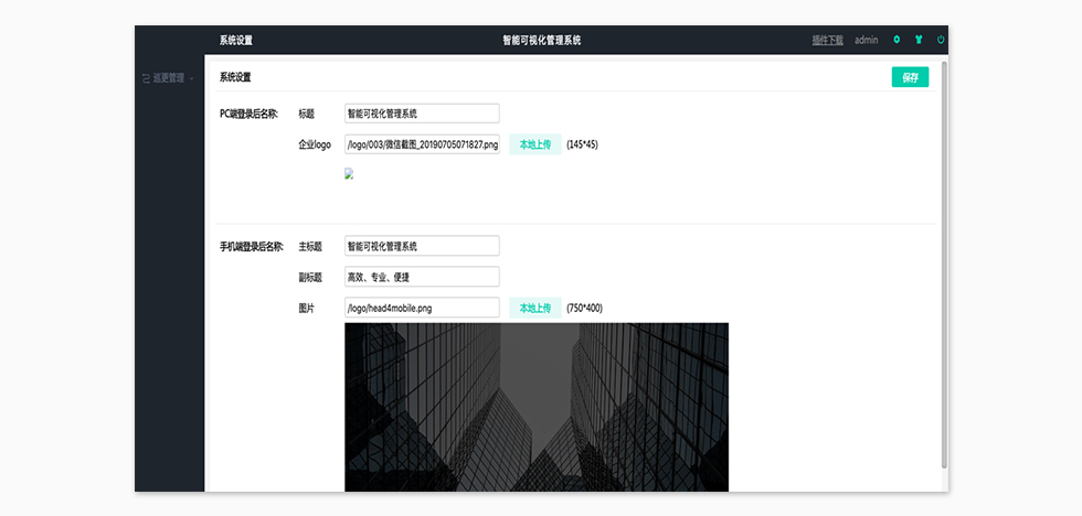 智能在線巡更系統-系統設置.jpg