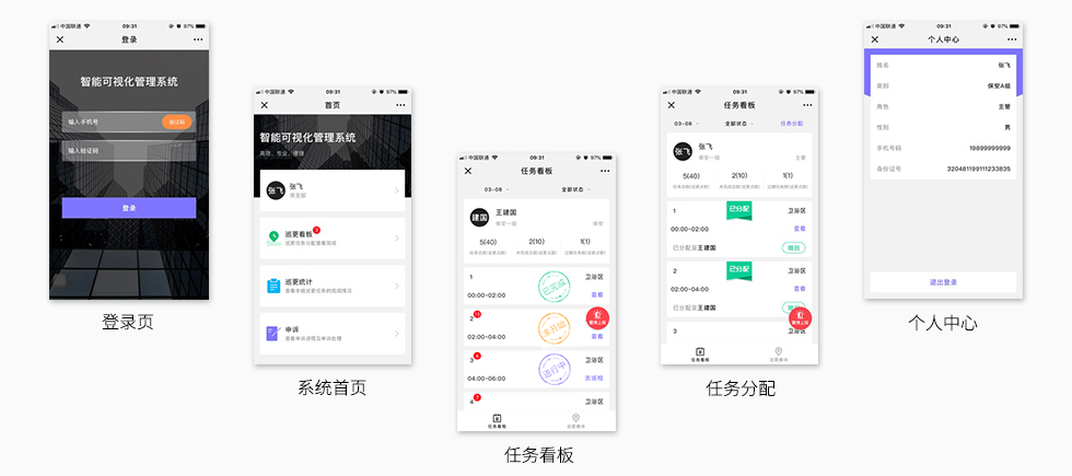 智能在線巡更巡檢管理系統-移動端-1.jpg