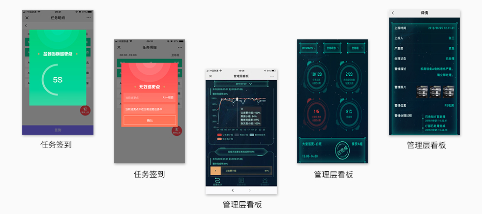 智能在線巡更巡檢管理系統-移動端-2.jpg