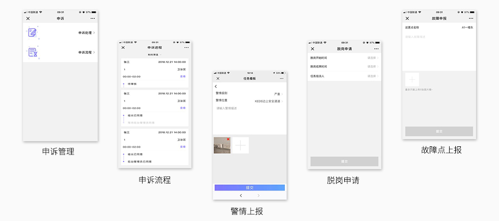 智能在線巡更巡檢管理系統-移動端-3.jpg